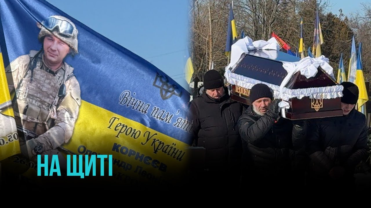 КРИВИЙ РІГ ПРОСТИВСЯ З ПОЛЕГЛИМ ЗАХИСНИКОМ ОЛЕКСАНДРОМ КОРНЄЄВИМ