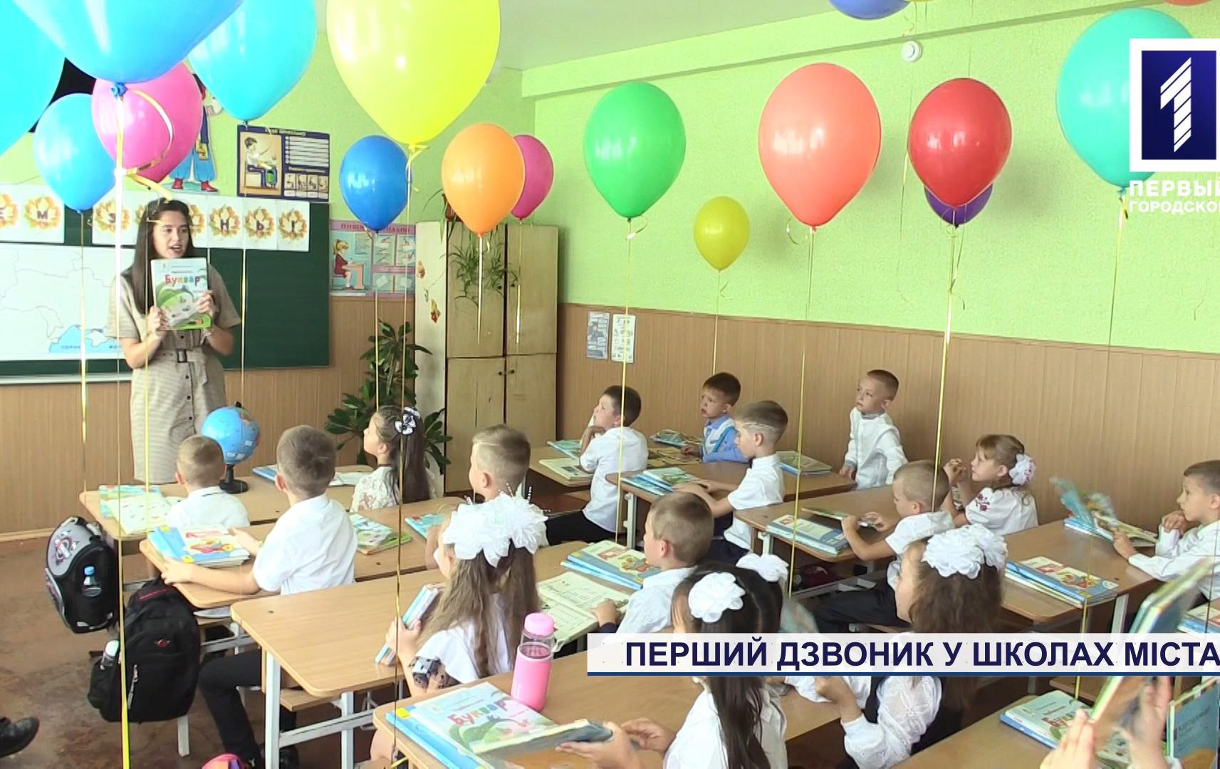 Перший дзвоник у школах Кривого Рогу