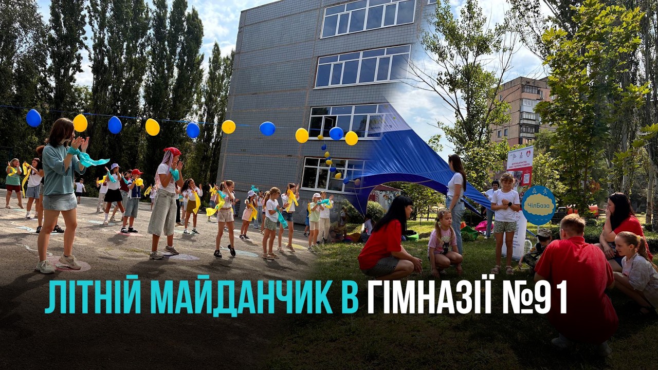 АКТИВНЕ ДОЗВІЛЛЯ ВЛІТКУ