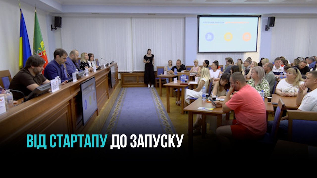 ГРАНТИ ДО 100 ТИСЯЧ ЄВРО: У КРИВОМУ РОЗІ ПРЕЗЕНТУВАЛИ НОВИЙ ЕТАП ПРОГРАМИ «КРИЦЯ»