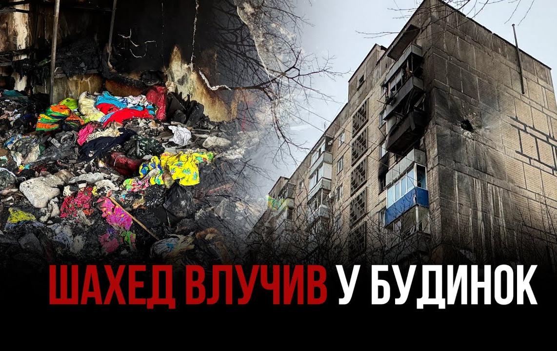 БОЖЕ ДИВО, ЩО ВСІ ЖИВІ: ВЛУЧАННЯ ДРОНА У БАГАТОПОВЕРХІВКУ