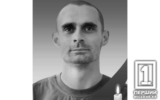 Мав численні нагороди за бойову звитягу: на фронті поліг Андрій Новосьолов з Кривого Рогу