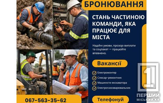 Від слюсарів до майстрів: «Кривбасводоканал» шукає фахівців
