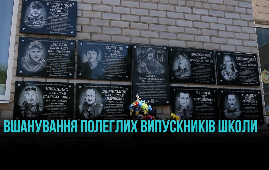 У КРИВОМУ РОЗІ УВІЧНИЛИ ПАМ’ЯТЬ ПОЛЕГЛИХ ВОЇНІВ
