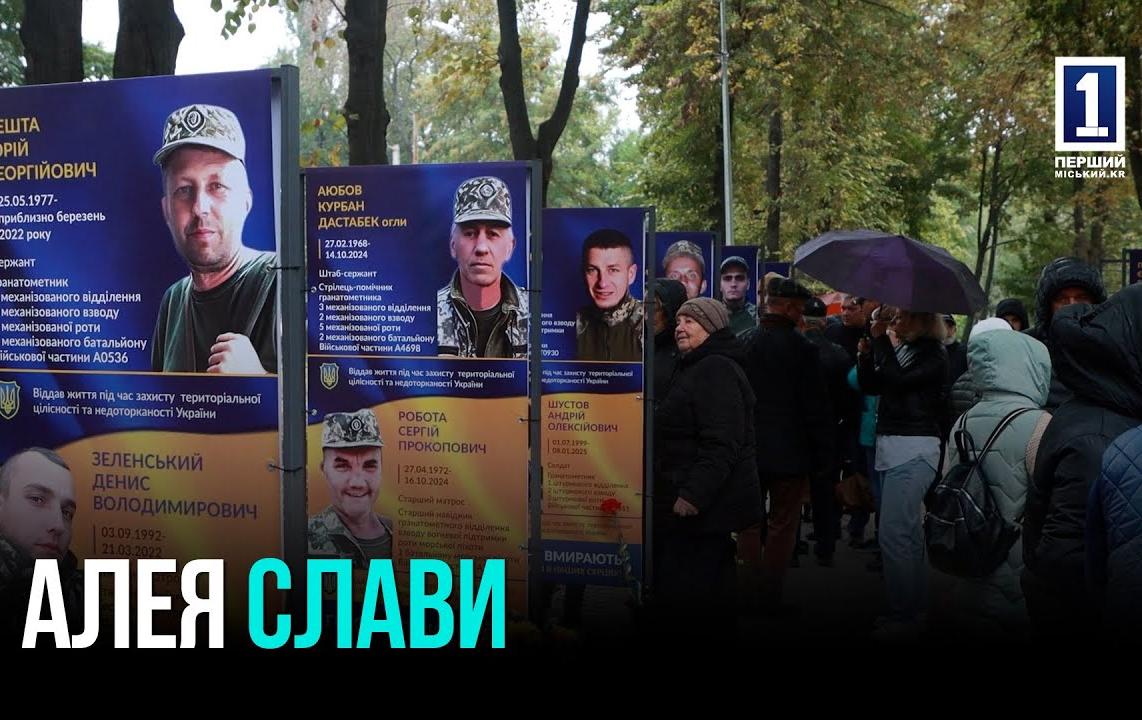 КО ДНЮ ЗАЩИТНИКА И ЗАЩИТНИЦЫ УКРАИНЫ В КРИВОМ РОГЕ ОТКРЫЛИ АЛЛЕЮ СЛАВЫ