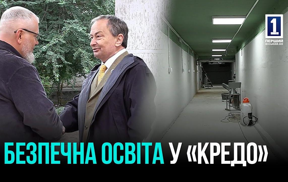 ИЗ ПОДВАЛА — В ПРОСТРАНСТВО ДЛЯ ОБУЧЕНИЯ: УКРЫТИЕ ЛИЦЕЯ «КРЕДО» МЕНЯЕТСЯ