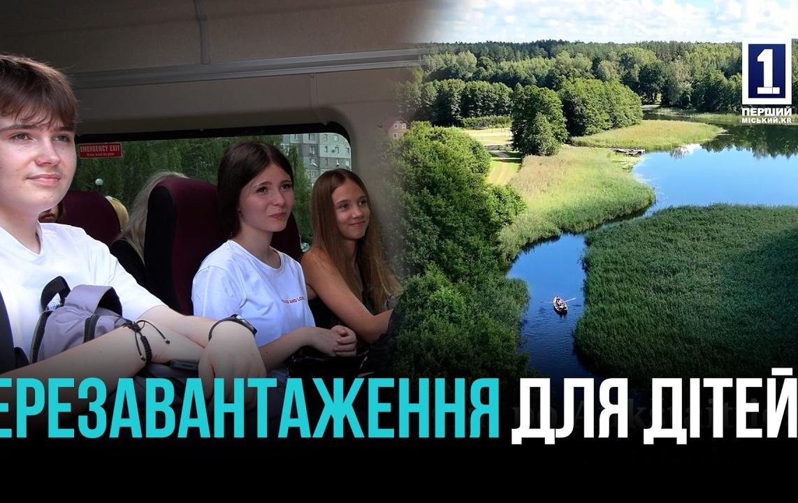 КВИТОК У БЕЗТУРБОТНІСТЬ: ДІТИ З КРИВОГО РОГУ ВІДПРАВИЛИСЬ НА ВІДПОЧИНОК У ЛИТВУ