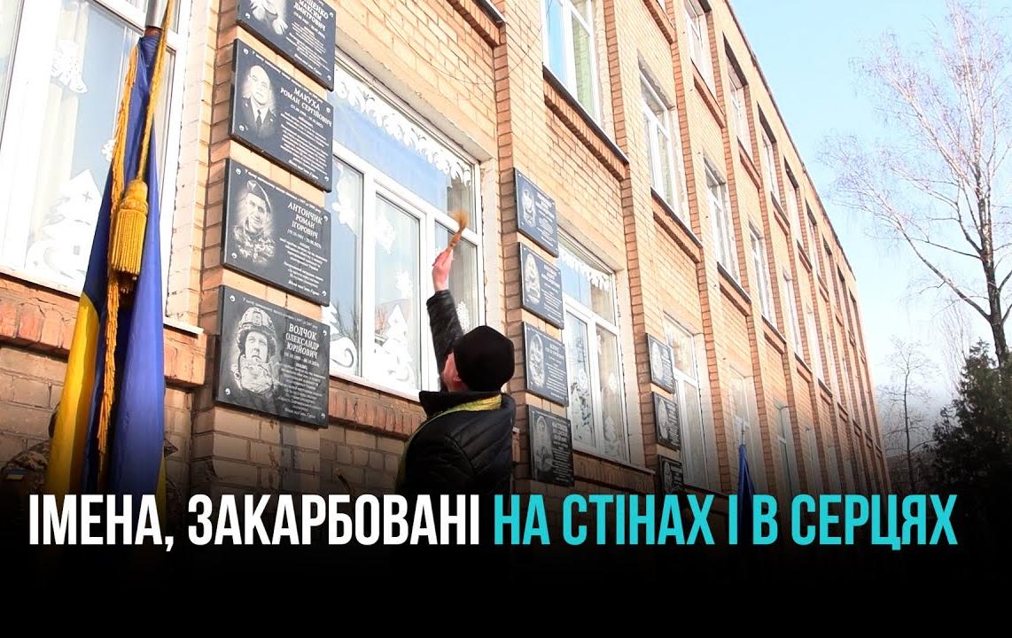 У КРИВОМУ РОЗІ ВІДКРИЛИ МЕМОРІАЛЬНІ ДОШКИ ПОЛЕГЛИМ ВИПУСКНИКАМ ГІМНАЗІЇ №108