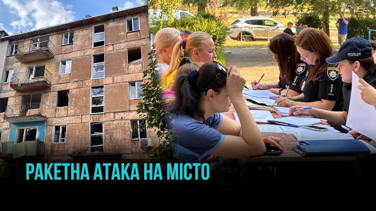 РАКЕТНА АТАКА НА МІСТО