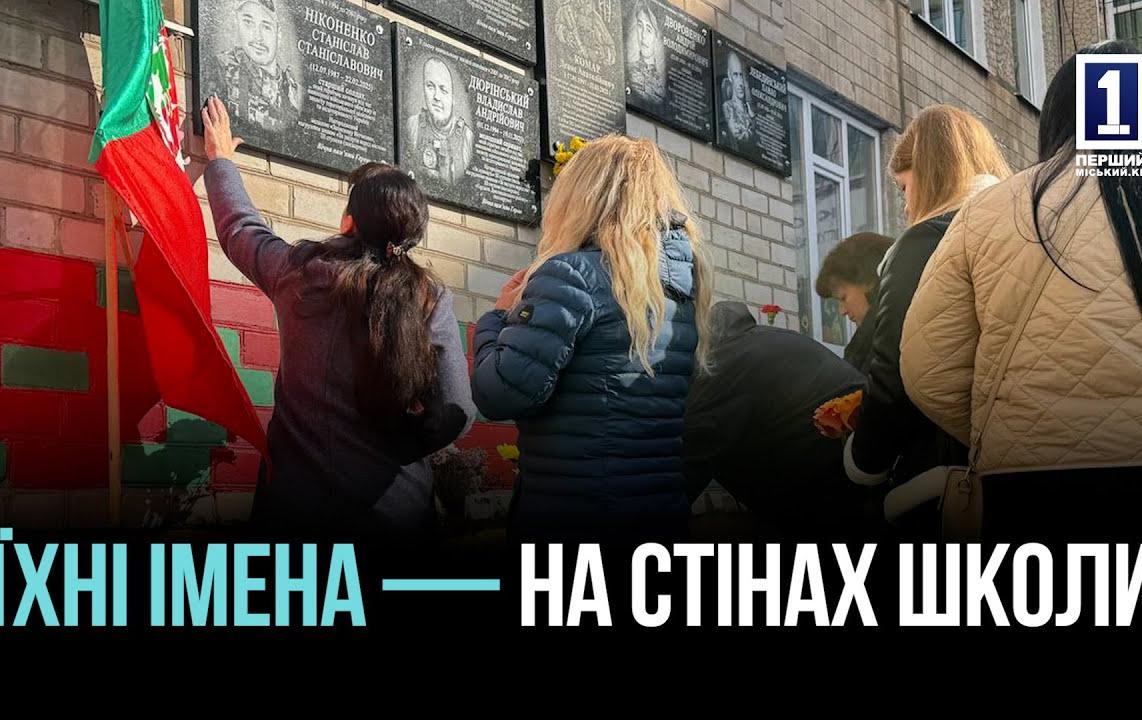 У ШКОЛІ №128 ВІДКРИЛИ МЕМОРІАЛЬНІ ДОШКИ 2 ЗАГИБЛИМ ВОЇНАМ