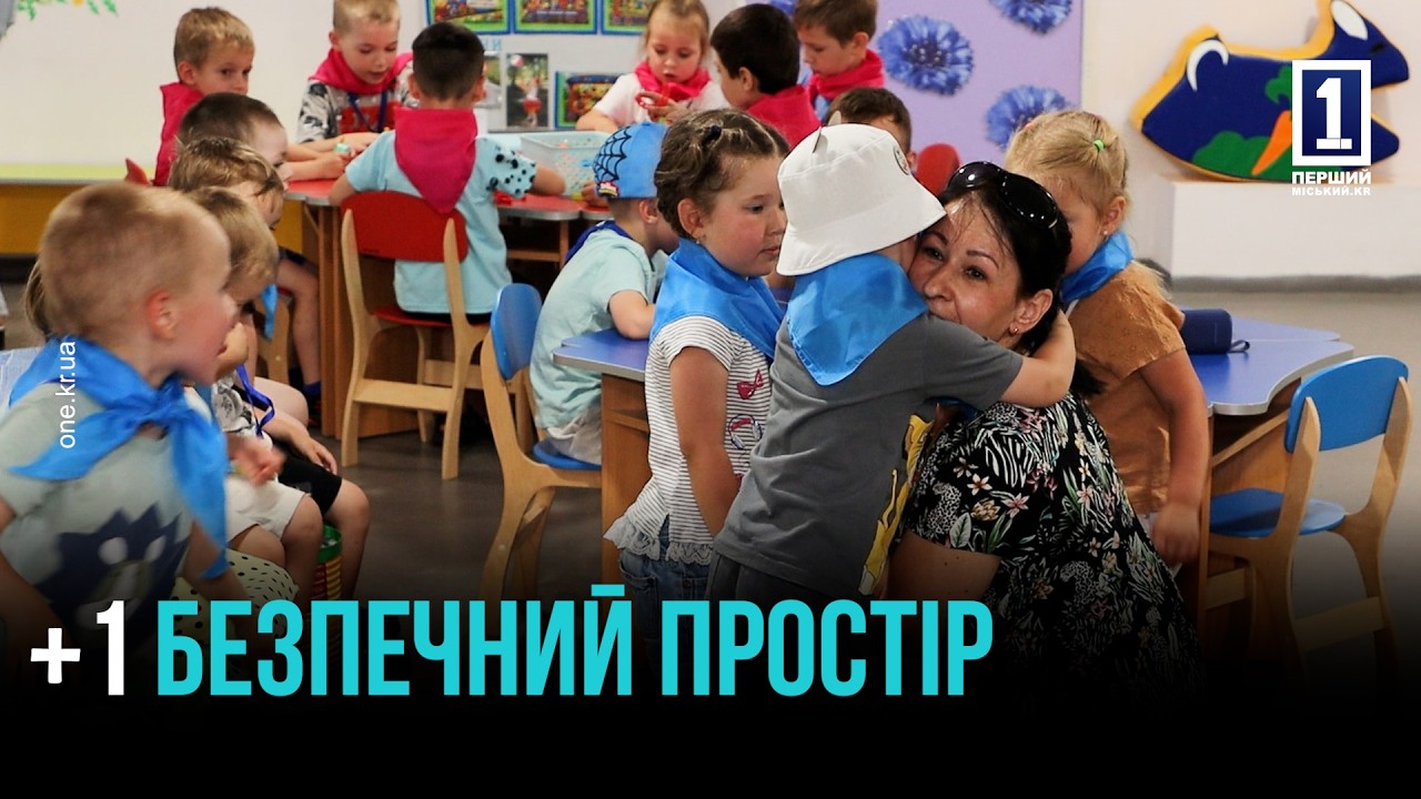 ЖИВЕ СПІЛКУВАННЯ ЗАМІСТЬ ЕКРАНІВ: У ДОВГИНЦІВСЬКОМУ РАЙОНІ ОНОВИЛИ УКРИТТЯ ДЛЯ ДОШКІЛЬНЯТ