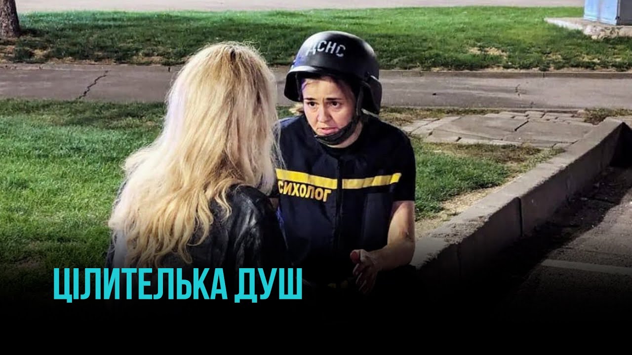 ДОСВІД РОБОТИ ПСИХОЛОГИНІ ДСНС НА МІСЦЯХ ВОРОЖИХ АТАК