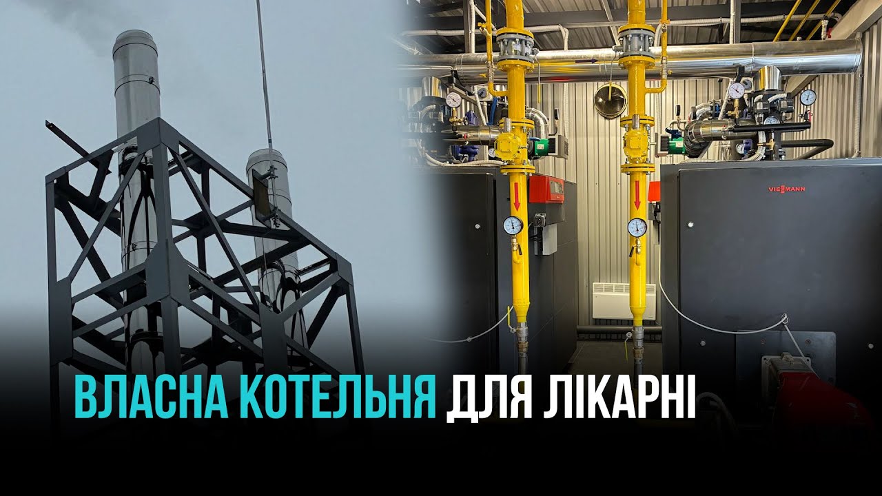 НАДІЙНЕ ТЕПЛО ДЛЯ ЛІКАРНІ №16