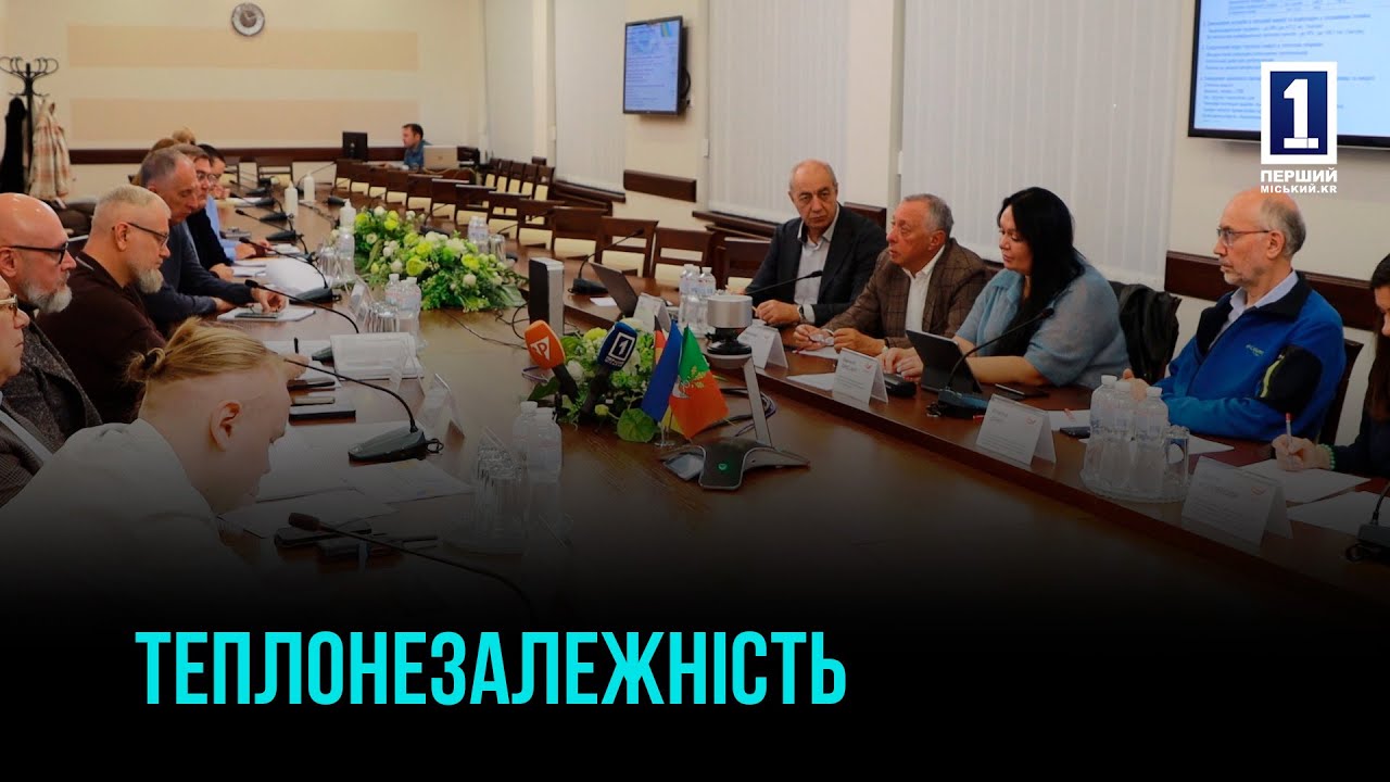 КРИВОЙ РОГ И GIZ: ОБЩЕЕ ВИДЕНИЕ ЭНЕРГЕТИЧЕСКОГО БУДУЩЕГО ДО 2050 ГОДА