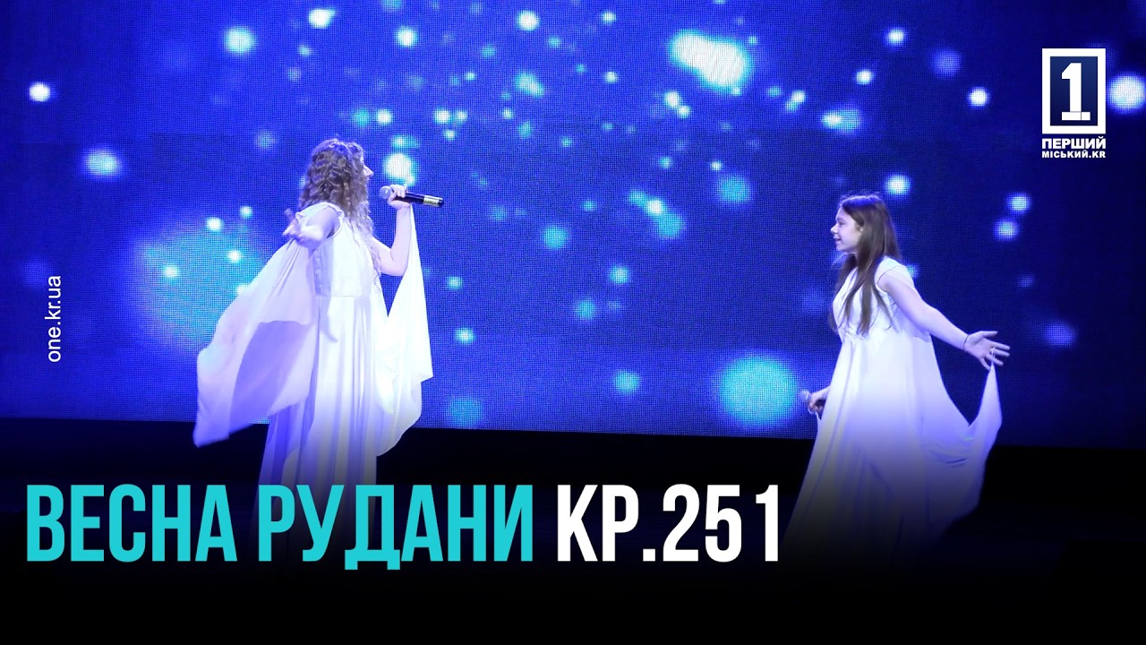 «КРИВОРІЗЬКИЙ ОСКАР»: У МІСТІ НАГОРОДИЛИ ПЕРЕМОЖЦІВ «ВЕСНИ РУДАНИ»