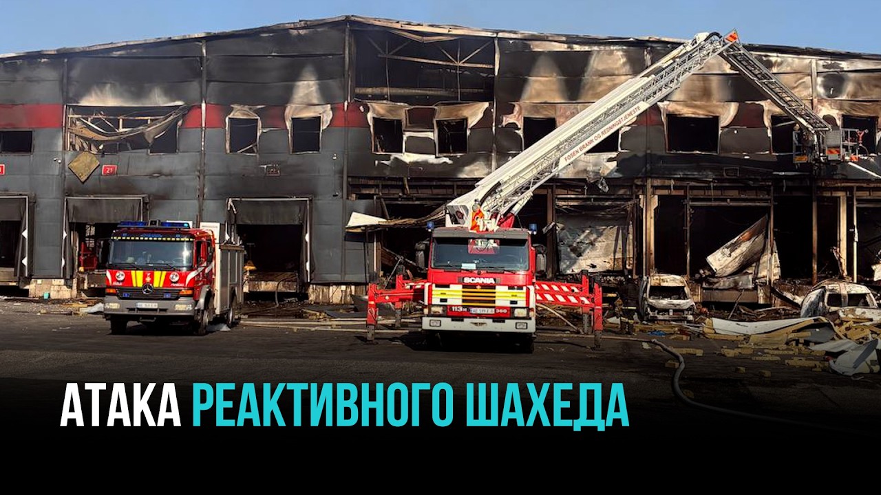 АТАКА РЕАКТИВНОГО ШАХЕДА