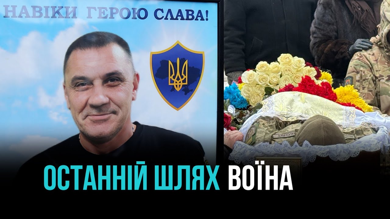 КРИВИЙ РІГ ПРОСТИВСЯ З МУЖНІМ ГЕРОЄМ СЕРГІЄМ ПЕТРОВИМ