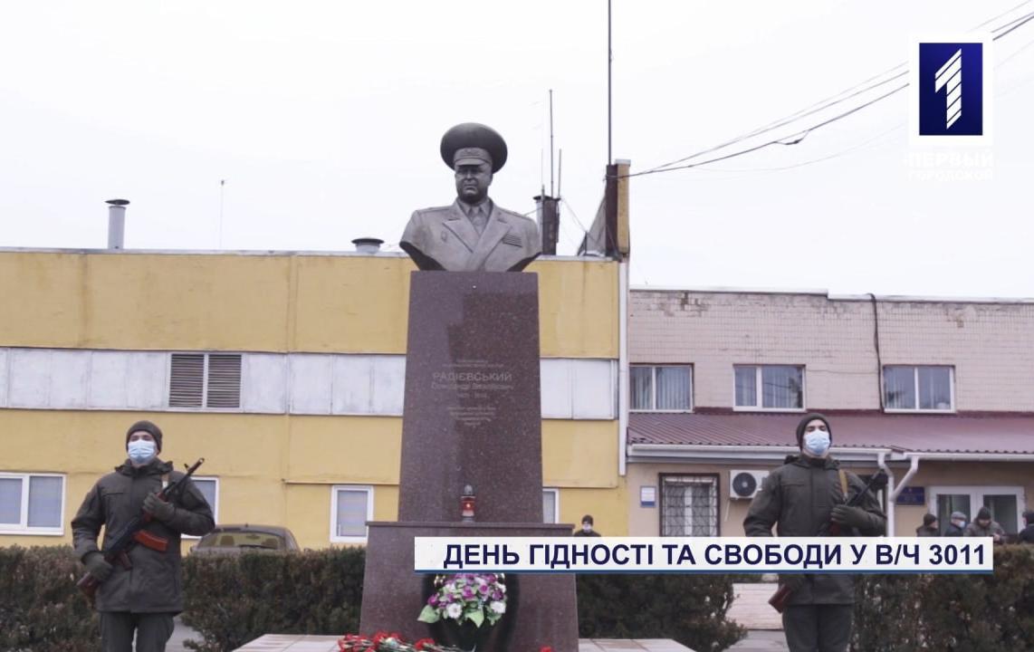 День Гідності та Свободи у в/ч 3011