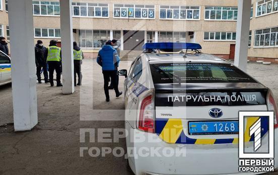 У Кривому Розі поліцейські перевіряють школу на №88 через повідомлення про можливе мінування