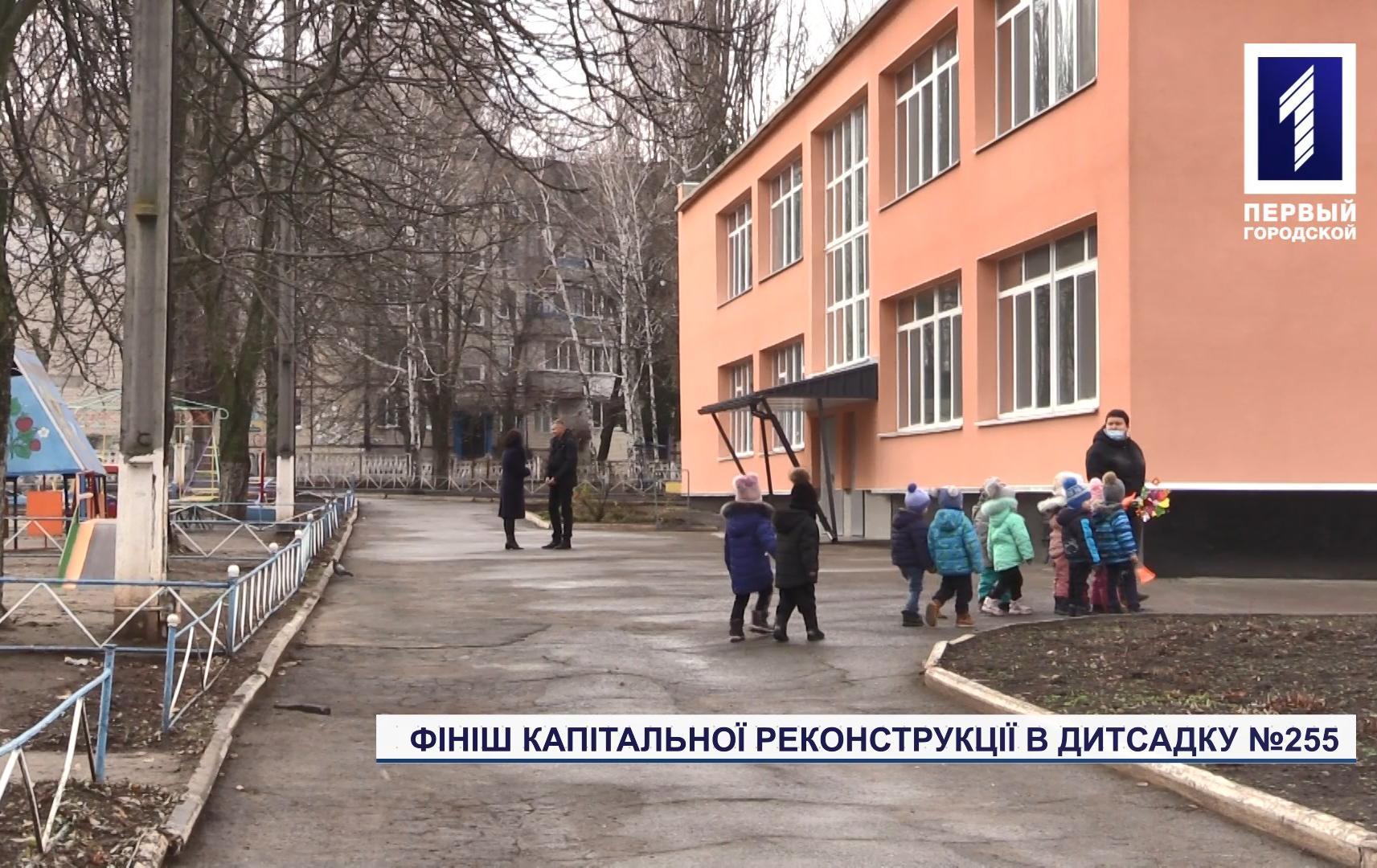 Термомодернізація дитсадка №255 Кривого Рогу завершена
