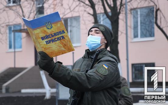 В Кривом Роге нацгвардейцы приняли присягу