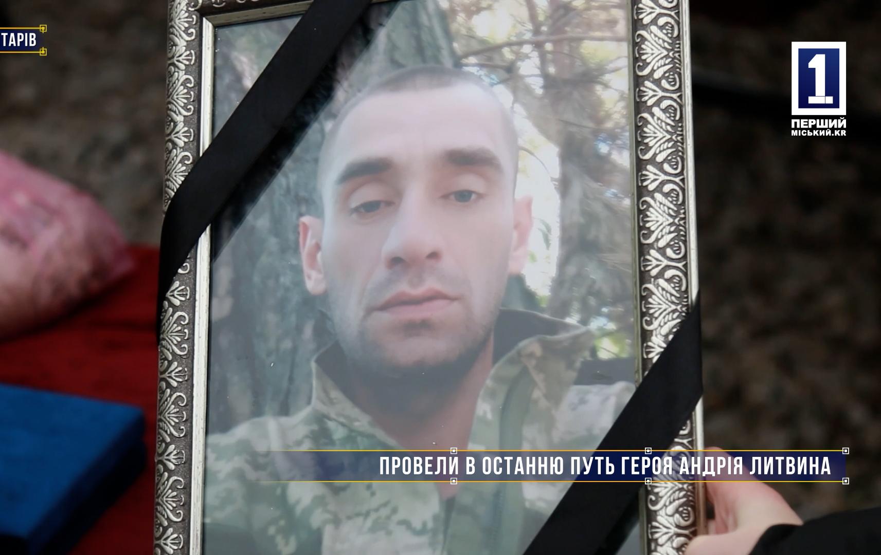 Без комментариев: ПРОВЕЛИ В ПОСЛЕДНИЙ ПУТЬ ГЕРОЯ АНДРЕЯ ЛИТВИНА