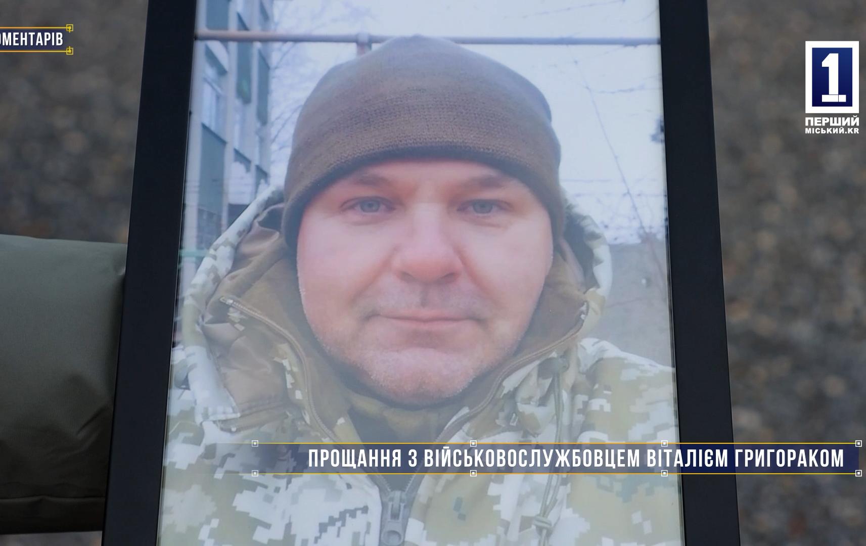 Без комментариев: ПРОЩАНИЕ С ВОЕННОСЛУЖАЩИМ ВИТАЛИЕМ ГРИГОРАКОМ