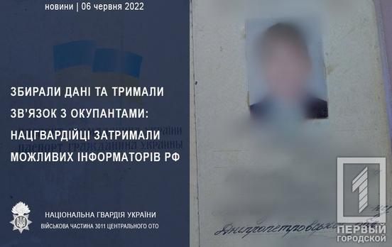 Збирали інформацію для окупантів: на Дніпропетровщині затримали двох можливих колаборантів