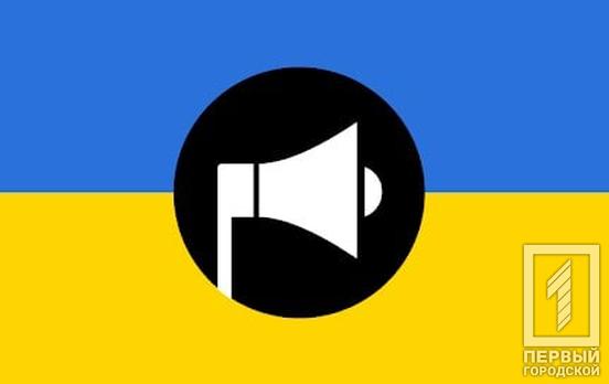 Мешканці Кривого Рогу та області можуть встановити мобільний додаток, що сповіщатиме про повітряну тривогу