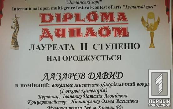 Призовые места в международном фестиваль-конкурсе заняли воспитанники музыкальной школы Кривого Рога