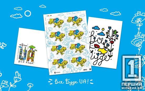 «Все будет UA»: ко Дню Независимости «Укрпочта» выпустит новую марку