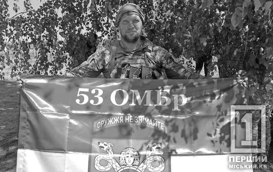 Новая горькая весть для Кривого Рога: на фронте погиб Виктор Чуваев с ЮГОКа