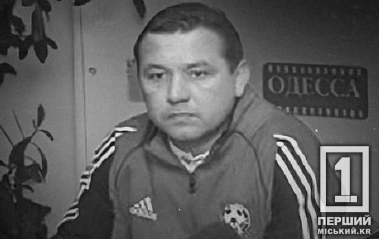 Футбол був палким вогнем у його душі: пішов з життя екс-тренер «Кривбасу» Олександр Косевич
