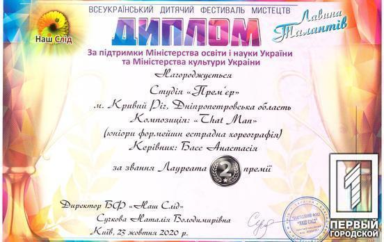 Студия «Премьер» из Кривого Рога заняла призовые места на всеукраинском и международном фестивалях