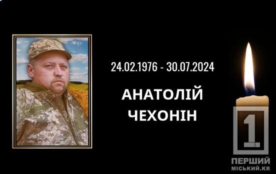 Будут провожать живым коридором: на фронте погиб Анатолий Чехонин, агломератчик из ЦГОКа