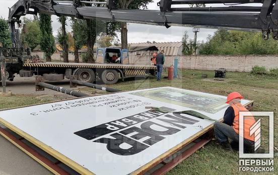 В Кривом Роге демонтировали билборд, установленный с нарушением