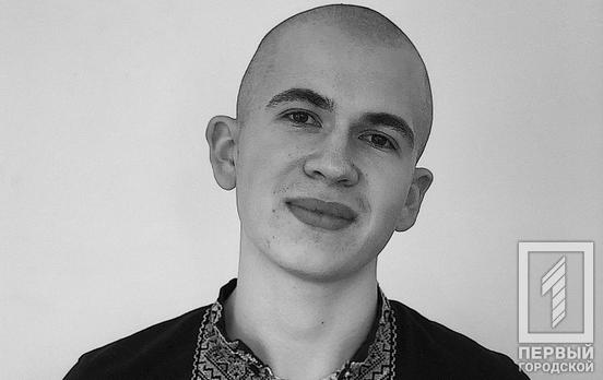 19-річний військовий із Кривого Рогу загинув захищаючи Батьківщину