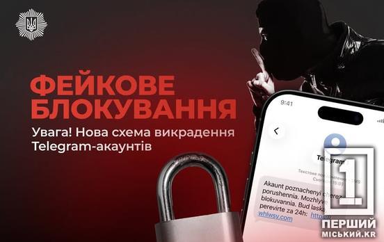 Шахраї «лякають» блокуванням Telegram: як не втратити акаунт