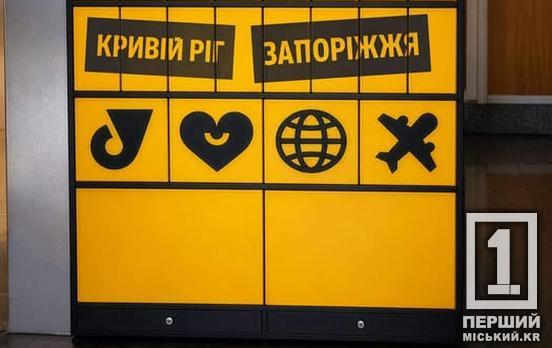 Отримати свій пакунок за 10 секунд і без черги: «Укрпошта» запустила свої поштомати у Кривому Розі та низці інших міст