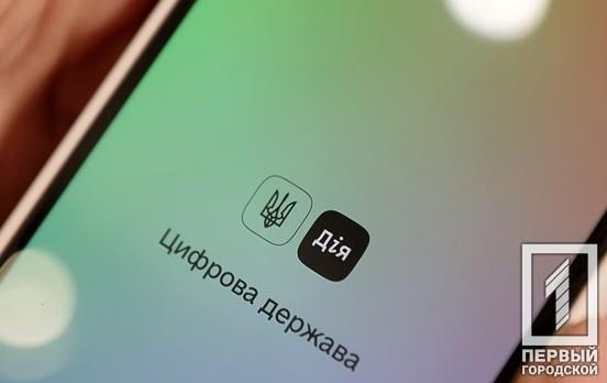 У «Дії» з'явилася нова функція для українців
