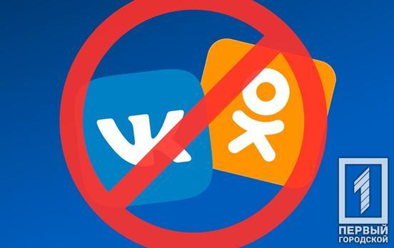 СБУ предлагает продлить блокировку российских соцсетей ещё на три года