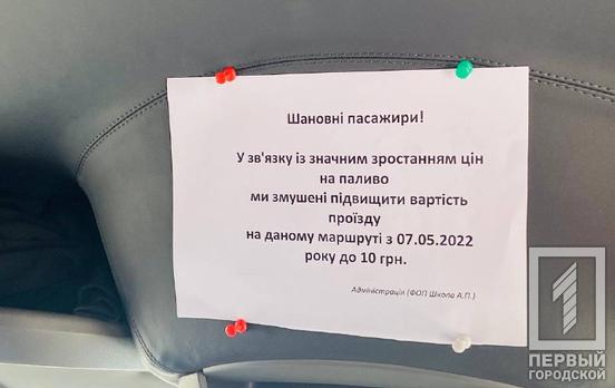 Підняття цін на проїзд у маршрутках Кривого Рогу – вимушена міра через подорожчання пального, – перевізники