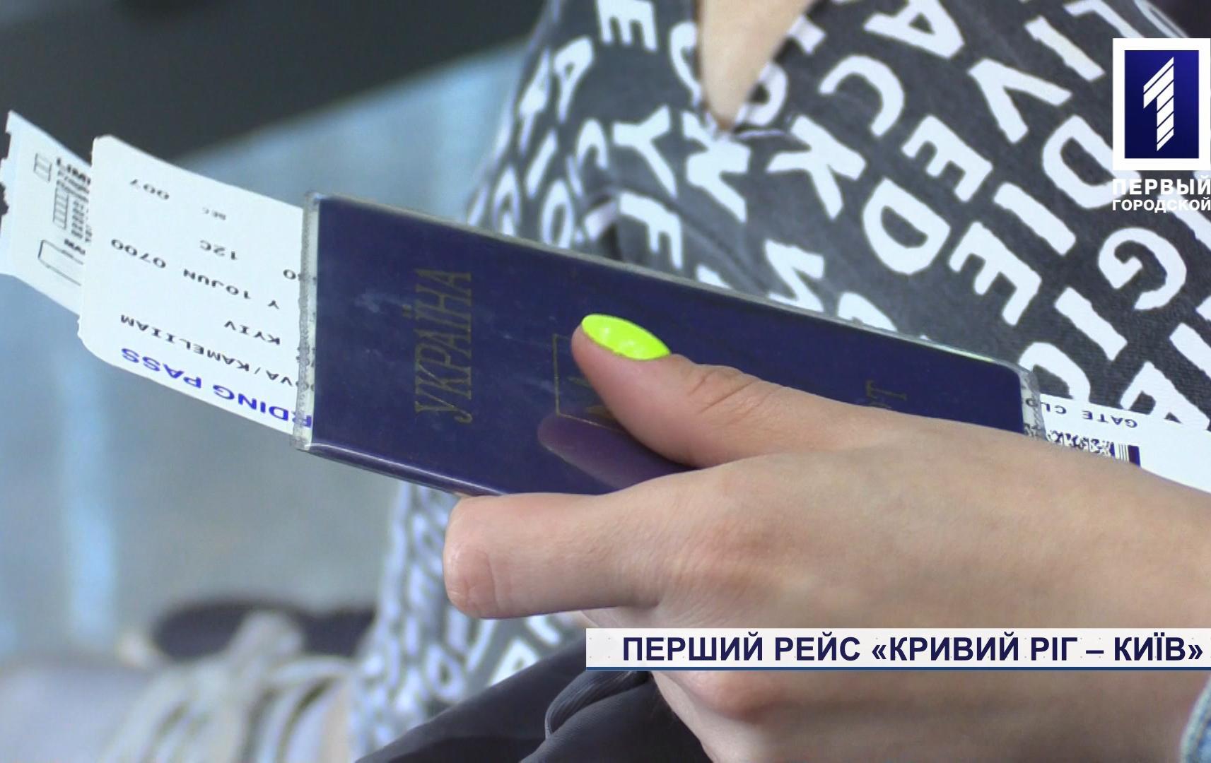 Новий авіарейс «Кривий Ріг-Київ»