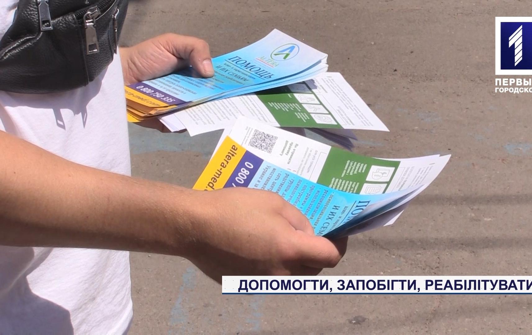 У Кривому Розі провели просвітницьку акцію, як допомогти алко- та наркозалежним