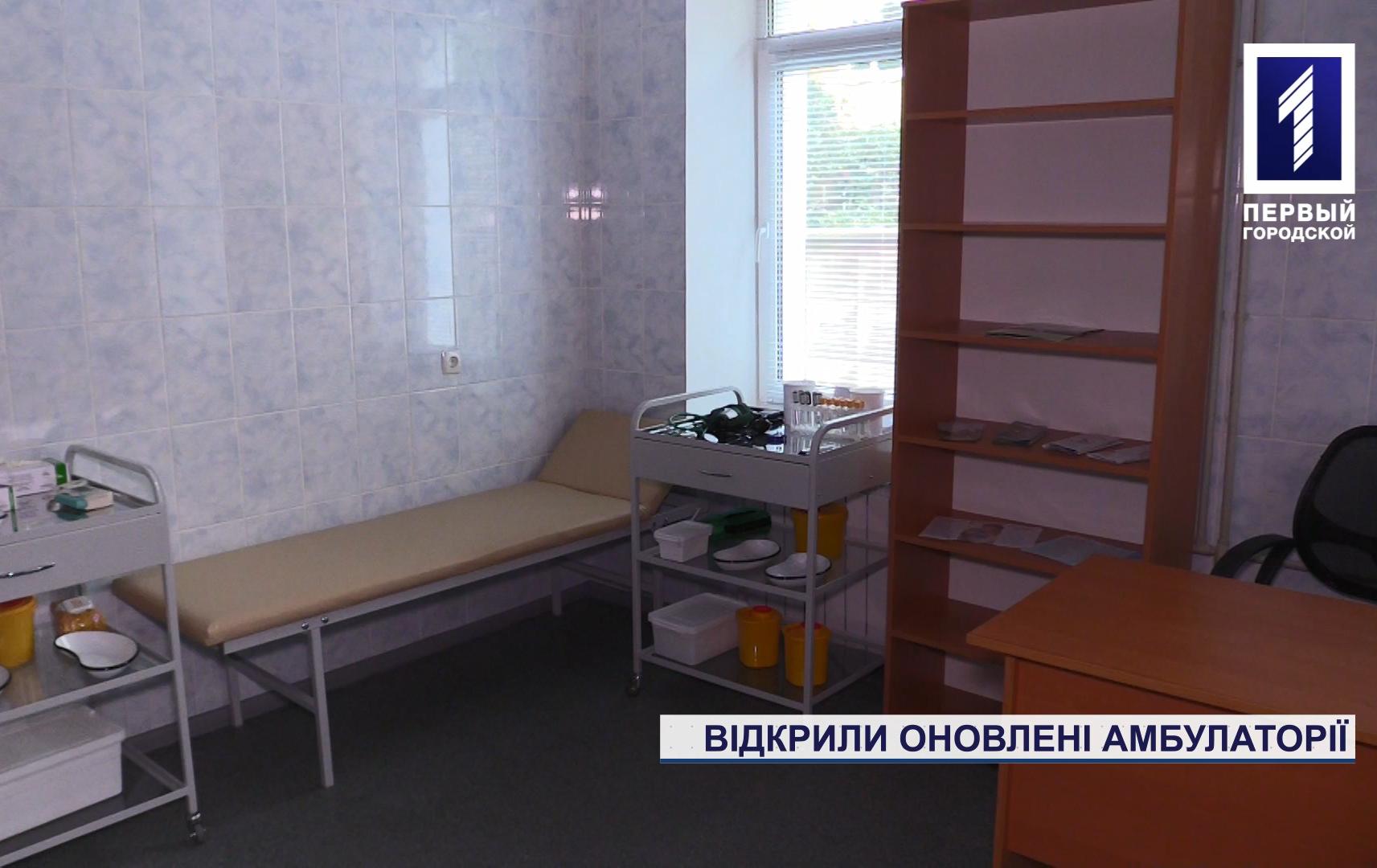 У Кривому Розі стало на дві сучасні амбулаторії більше