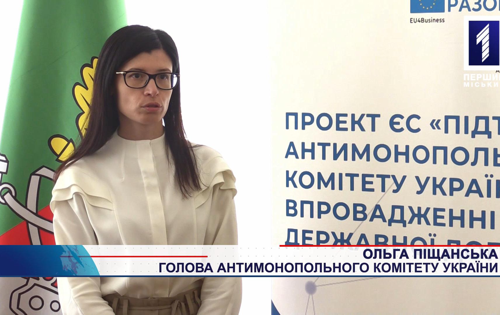 Візит голови Антимонопольного комітету України до Кривого Рогу