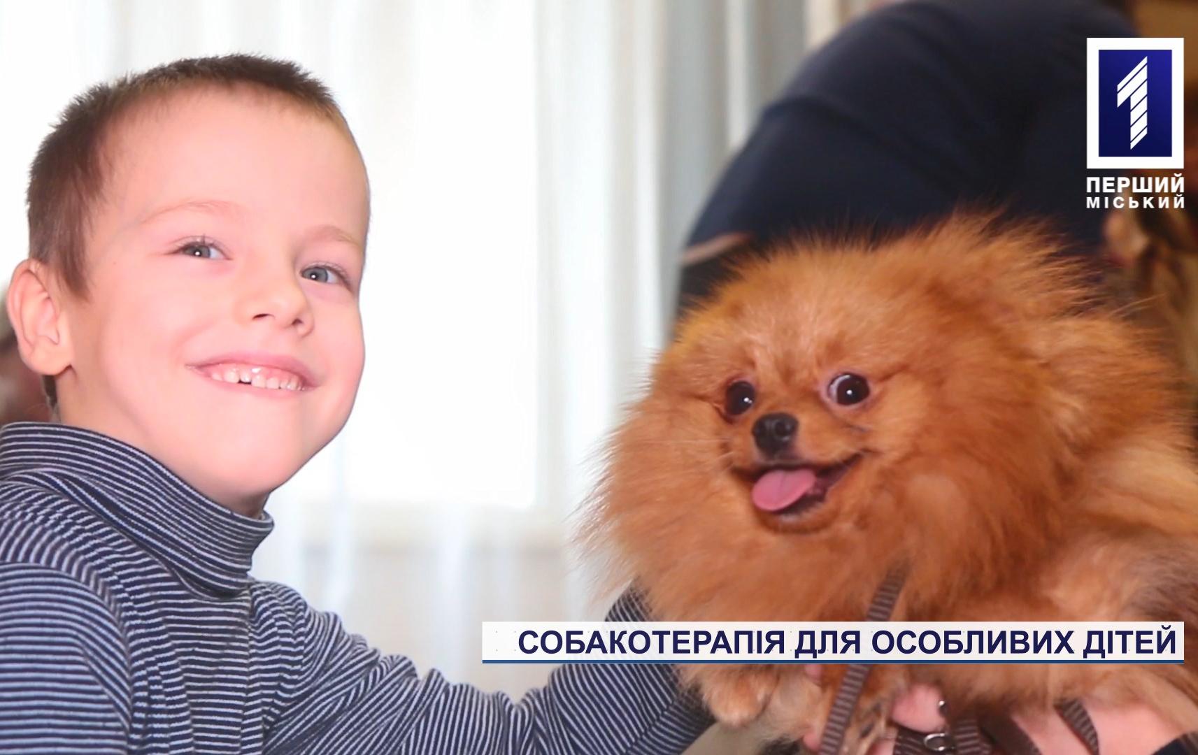 Собакотерапія для особливих дітей у Кривому Розі