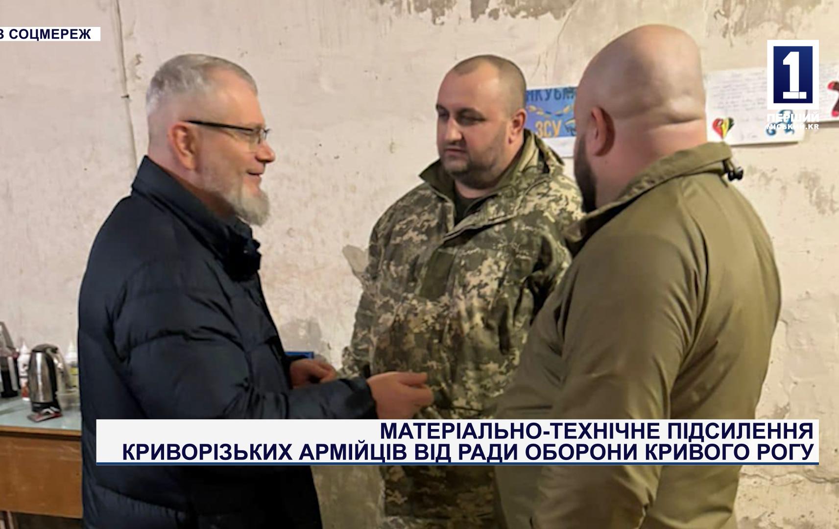 Дрони, тепловізори, засоби РЕБ та інше обладнання від Ради оборони Кривого Рогу для наших захисників