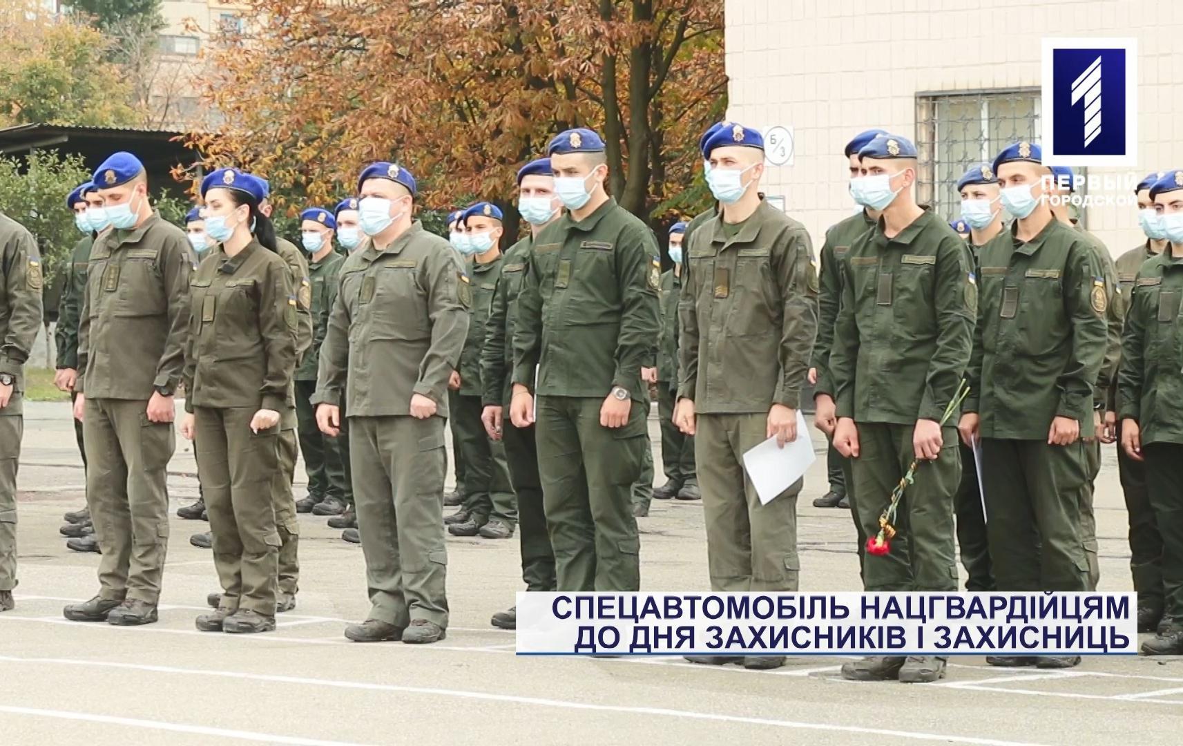 Привітали нацгвардійців Кривого Рогу