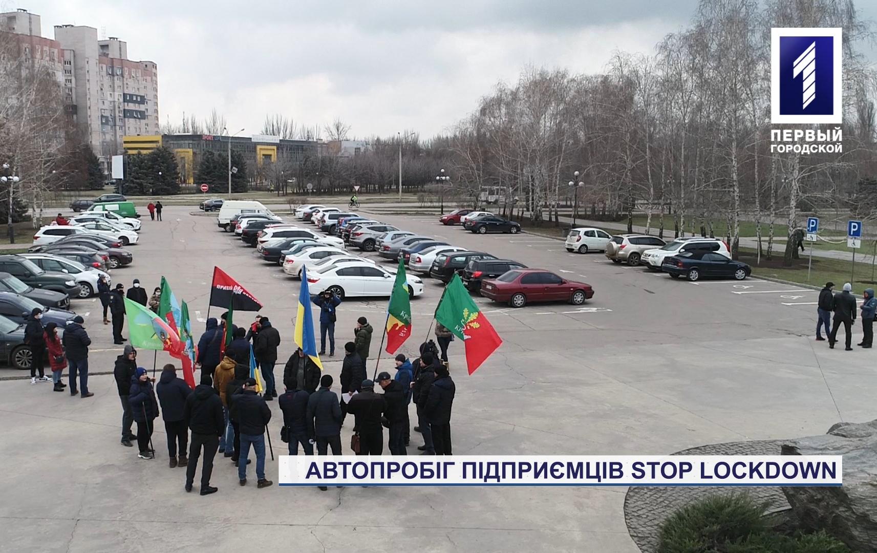 Автопробіг підприємців Кривого Рогу проти локдауну